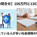 106万円の壁・130万円の壁