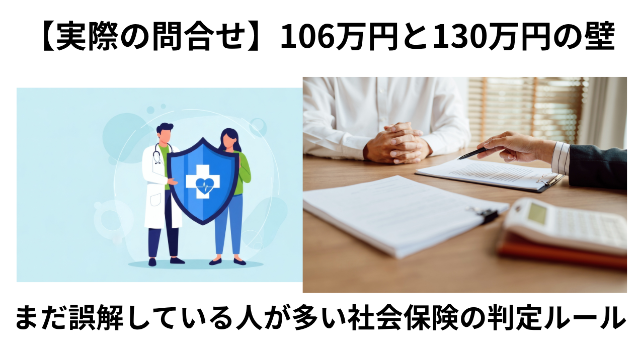 106万円の壁・130万円の壁