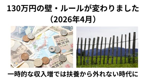 130万円の壁変わりました