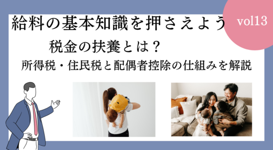 税金の扶養とは
