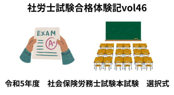 令和5年度社労士試験選択式