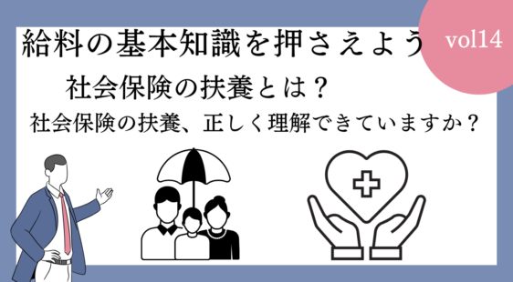 社会保険の扶養