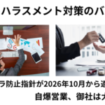 自爆営業