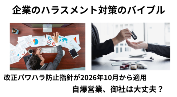 自爆営業