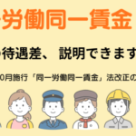 2026年10月法改正同一労働同一賃金